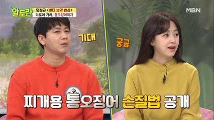 [통오징어찌개] 획기적인 오징어 손질법 대공개!