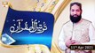 Tarteel-Ul-Quran | Host : Alhaaj Qari Muhammad Younas Qadri | 11th April 2021  | ARY Qtv