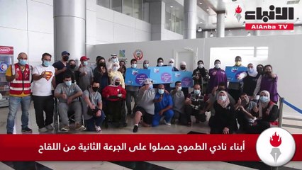 أبناء نادي الطموح حصلوا على الجرعة الثانية من اللقاح