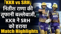 IPL 2021, KKR vs SRH Match Highlights:Rana, Tripathi Shines as Kolkata beat Hyderabad|वनइंडिया हिंदी