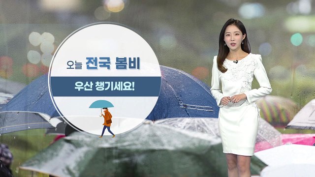 [날씨] 오늘 전국 봄비...제주·남해안 강풍 동반 많은 비 / YTN