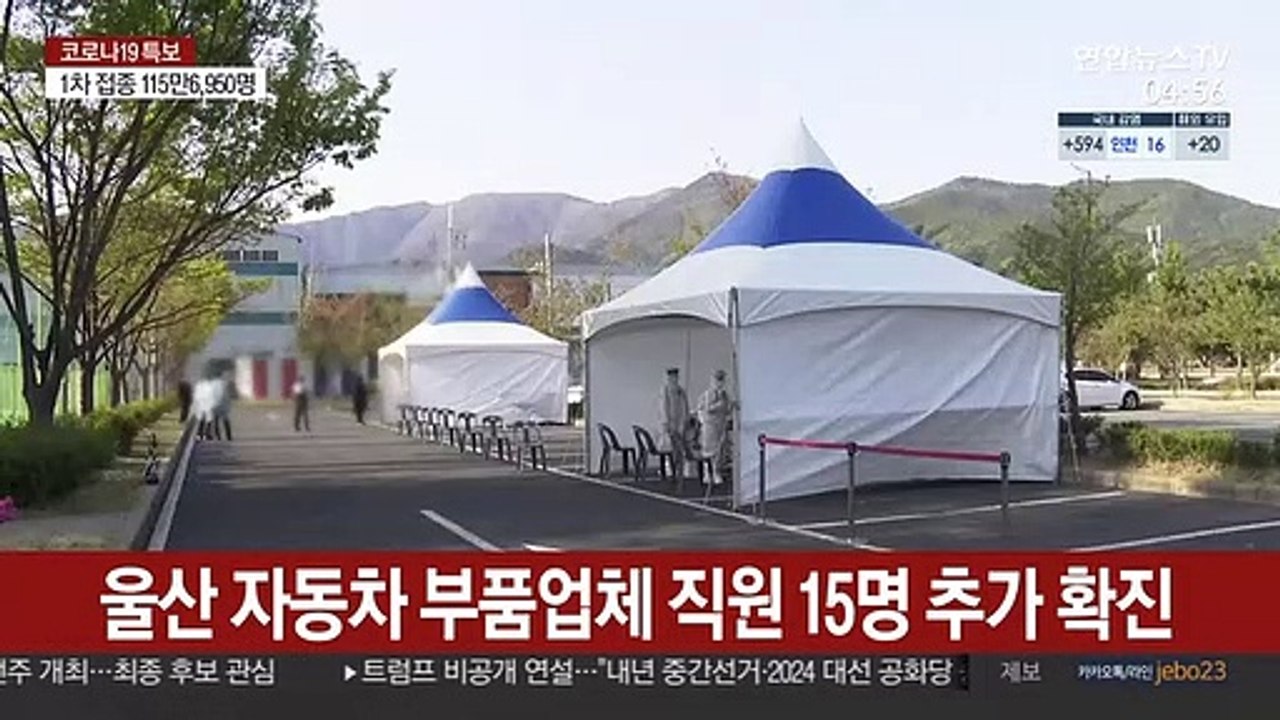 울산 자동차부품업체 15명 집단감염…거리두기 2단계 격상