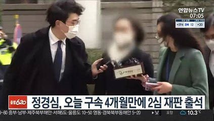 정경심, 오늘 구속 4개월만에 2심 재판 출석