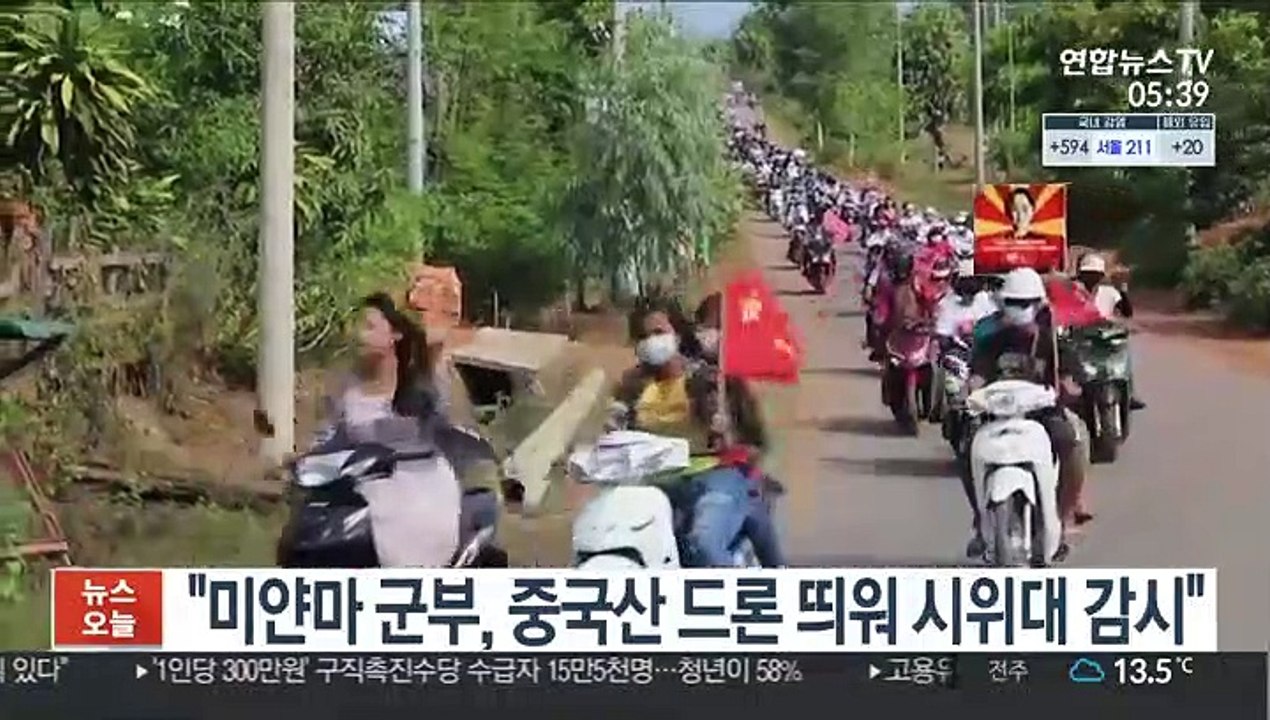"미얀마 군부, 중국산 드론 띄워 시위대 감시"