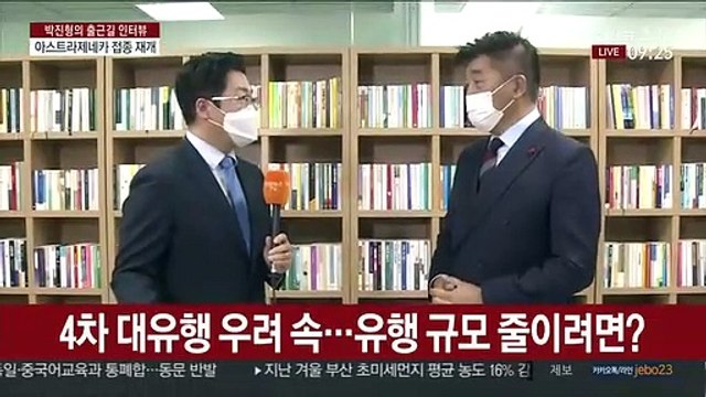[출근길 인터뷰] AZ백신 접종 오늘부터 재개…30세 미만 제외
