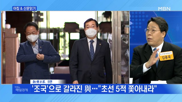 신문브리핑3 '조국'으로 갈라진 與… 초선 5적 쫓아내라 외 주요기사