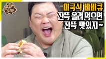 잔뜩 올려 먹으면 잔뜩 맛있지~ 김프로의 버거 한입만 [맛있는 녀석들 Tasty Guys]320회