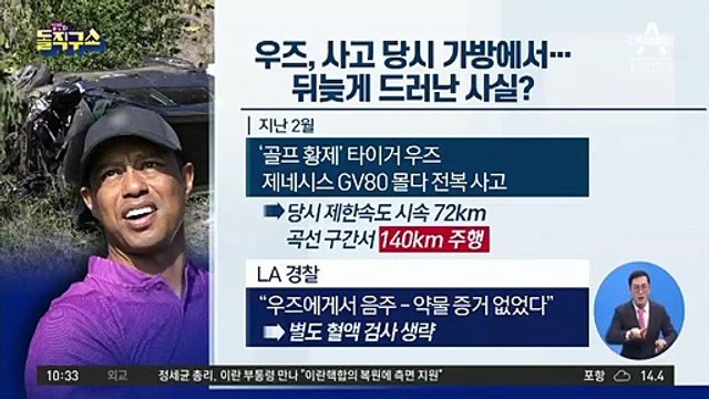 [핫플]우즈, 사고 당시 가방에서…뒤늦게 드러난 사실?