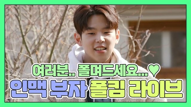 알고 보면 인맥 부자 폴킴?! 언제 들어도 옳은 폴킴 라이브! 폴며든다...♡