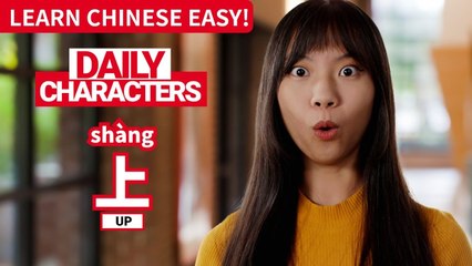 Daily Characters with Carly | 上 shàng | ChinesePod
