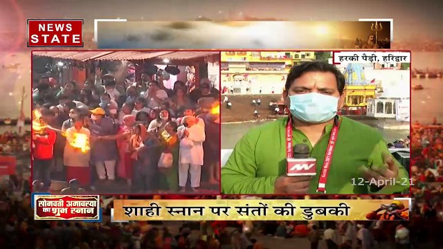 Maha Kumbh 2021: सोमवती अमावस्या पर हरिद्वार महाकुंभ में आज दूसरा शाही स्नान, श्रद्धालुओं ने लगाई आस्था की डुबकी