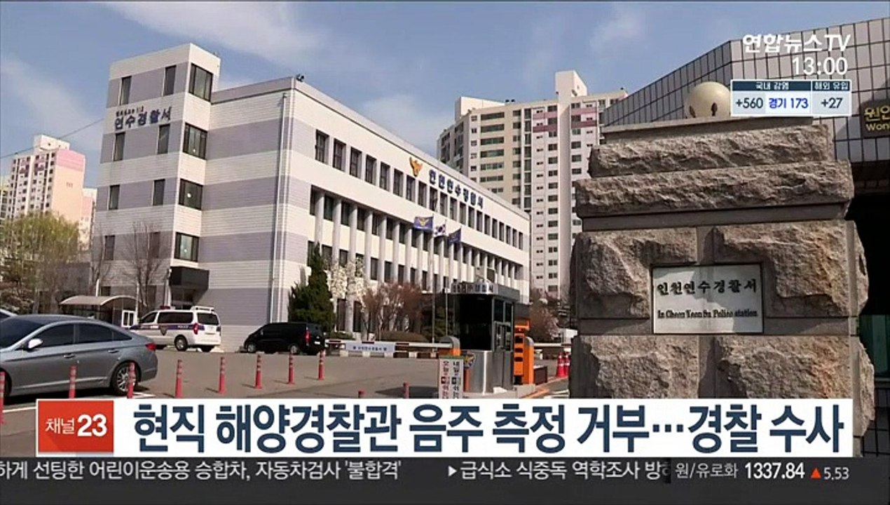 현직 해양경찰관 음주 측정 거부…경찰 수사