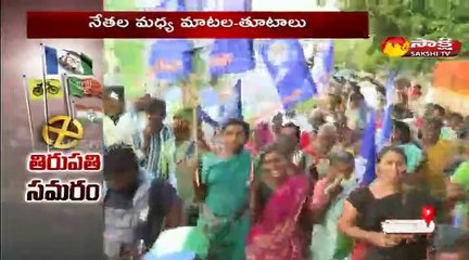 ఊపందుకున్న తిరుపతి పార్లమెంట్  ఉపపోరు ప్రచారం