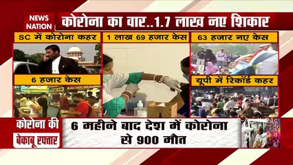 Corona Virus: देश में कोरोना ने तोड़े अबतक के सारे रिकॉर्ड, देखें वीडियो