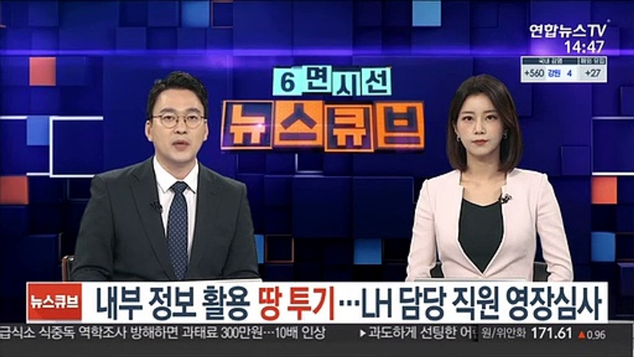 내부정보 활용 땅 투기…LH 담당 직원 영장심사