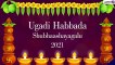 Ugadi 2021: Send Ugadi Habbada Shubhaashayagalu Wishes, Greetings & Gudi Padwa Messages On New Year