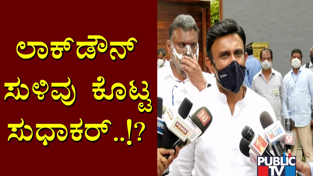 ಪರಿಸ್ಥಿತಿ ಕೈ ಮೀರಿದ್ರೆ ನಾವು ಅಸಹಾಯಕರು ಎಂದ ಅರೋಗ್ಯ ಸಚಿವ ಸುಧಾಕರ್..! | Health Minister Sudhakar