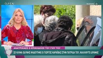 Καινούργιου για δολοφονία Καραϊβάζ: «Δεν μπορώ, με έχει πιάσει το στομάχι μου και η ψυχή μου»