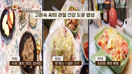 ❛이것❜으로 퇴행성 관절염을 탈출 성공✌ TV CHOSUN 210412 방송