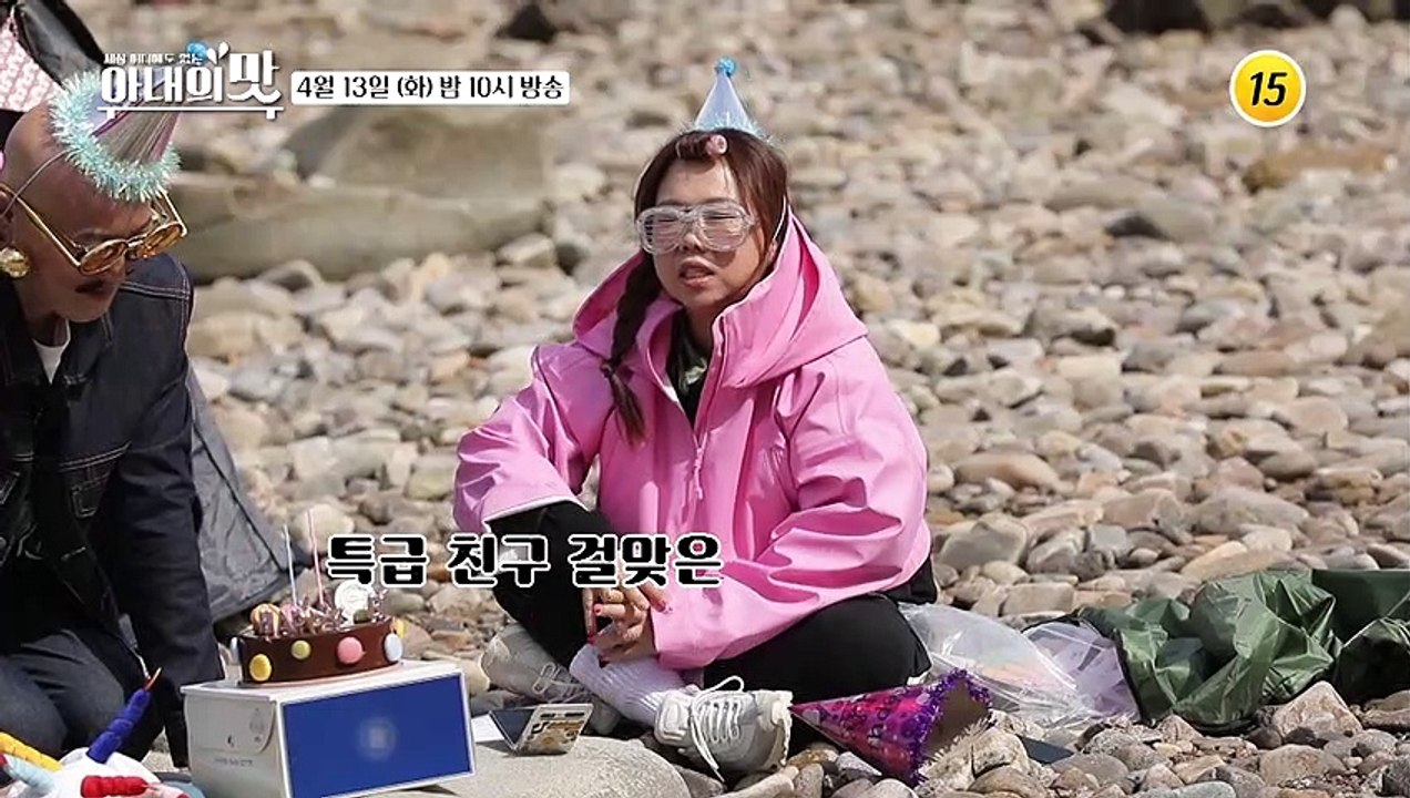 홍길동 희쓴 이번엔 섬이다! 특급 친구 걸맞은 특급 생일 파티!_아내의 맛 144회...