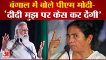 Bardhaman में बोले मोदी- इसलिए उछाली गई बनारस वाली बात | PM Narendra Modi On Mamata | West Bengal