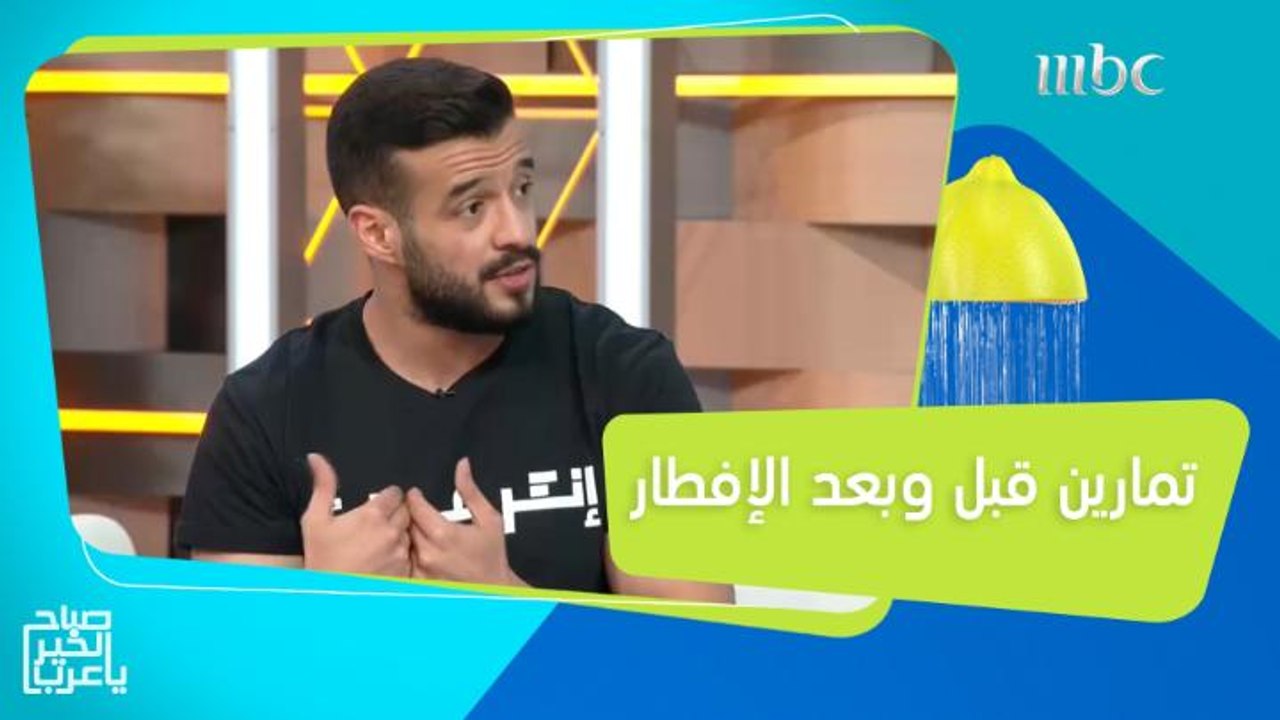 للحفاظ على لياقتك البدنية في رمضان.. إليك تماري...