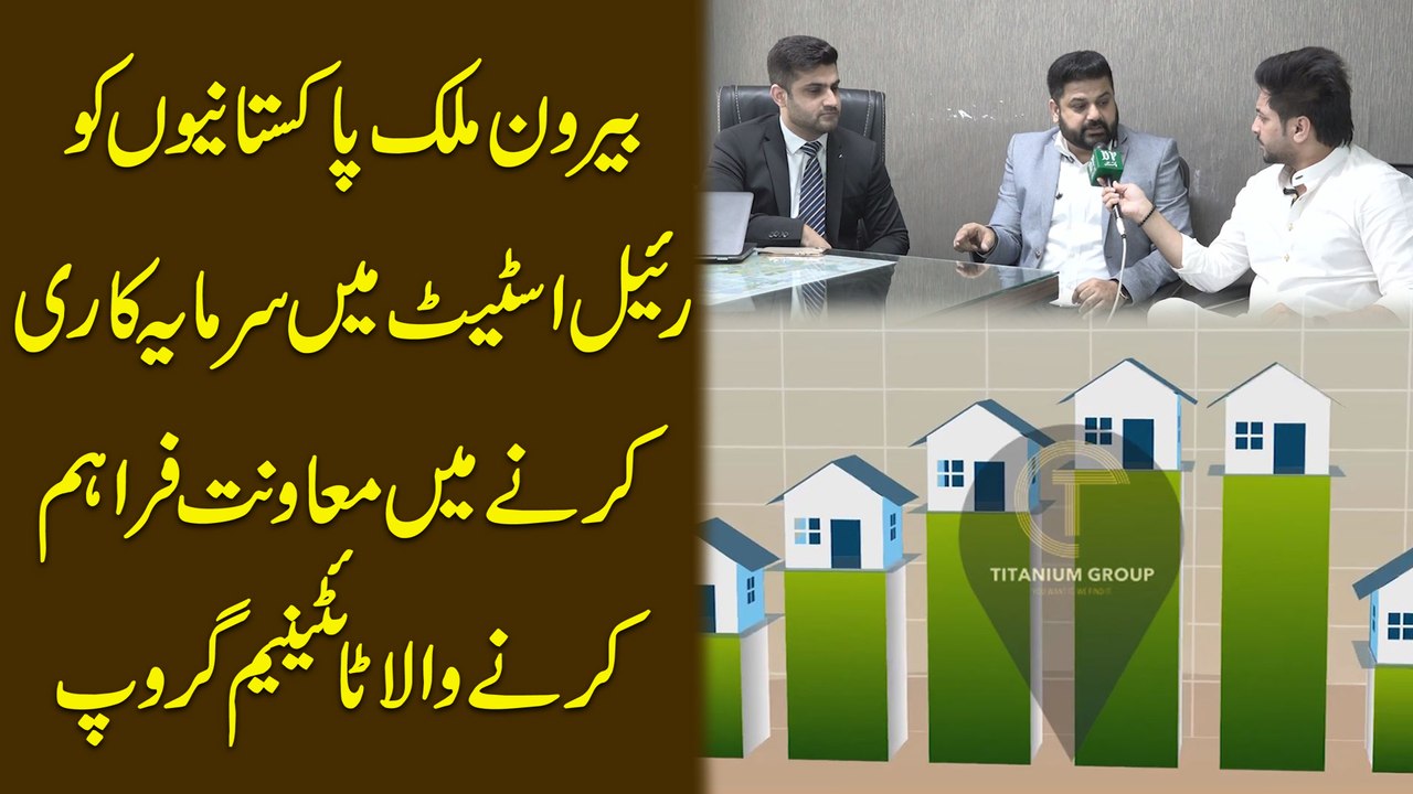Berun e mulk Pakistanio ko Real Estate mei sarmaya kari karnay mein muawnat fraham karnay wala Titanium Group