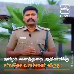 Ramanathapuram Forest Range Officer S Sathish Bags International Ranger Award