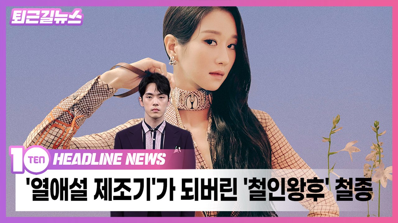 김정현, 알고보니 서예지의 꼭두각시였다!?[퇴근길뉴스]