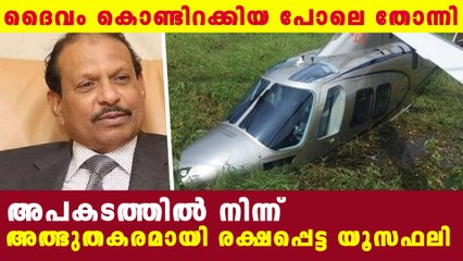 Yusuf ali after facing helecopter accident