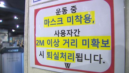 실내에서 마스크 안 쓰면 과태료..."크게 달라질 건 없어" / YTN