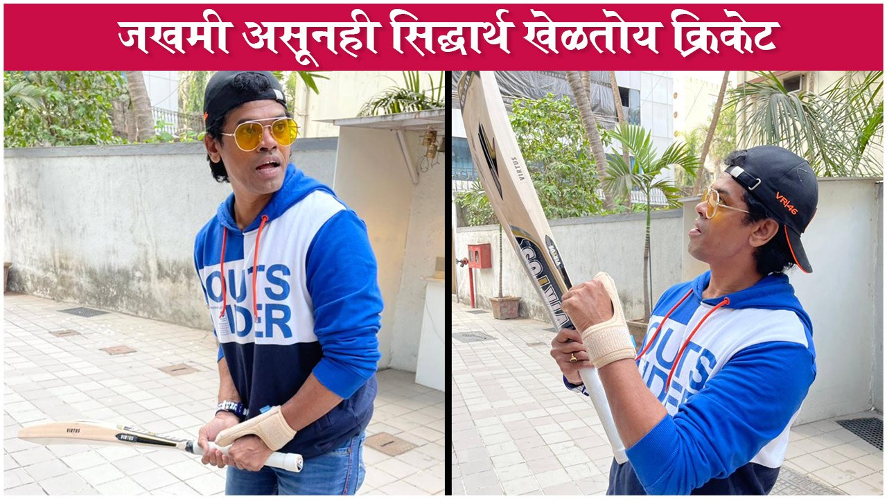 Siddharth Jadhav Injured While Playing Cricket...