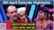 महाराष्ट्राची हास्य जत्रा 8th April Full Episode Highlights | Gaurav, Vanita & Omkar |  Sony Marathi