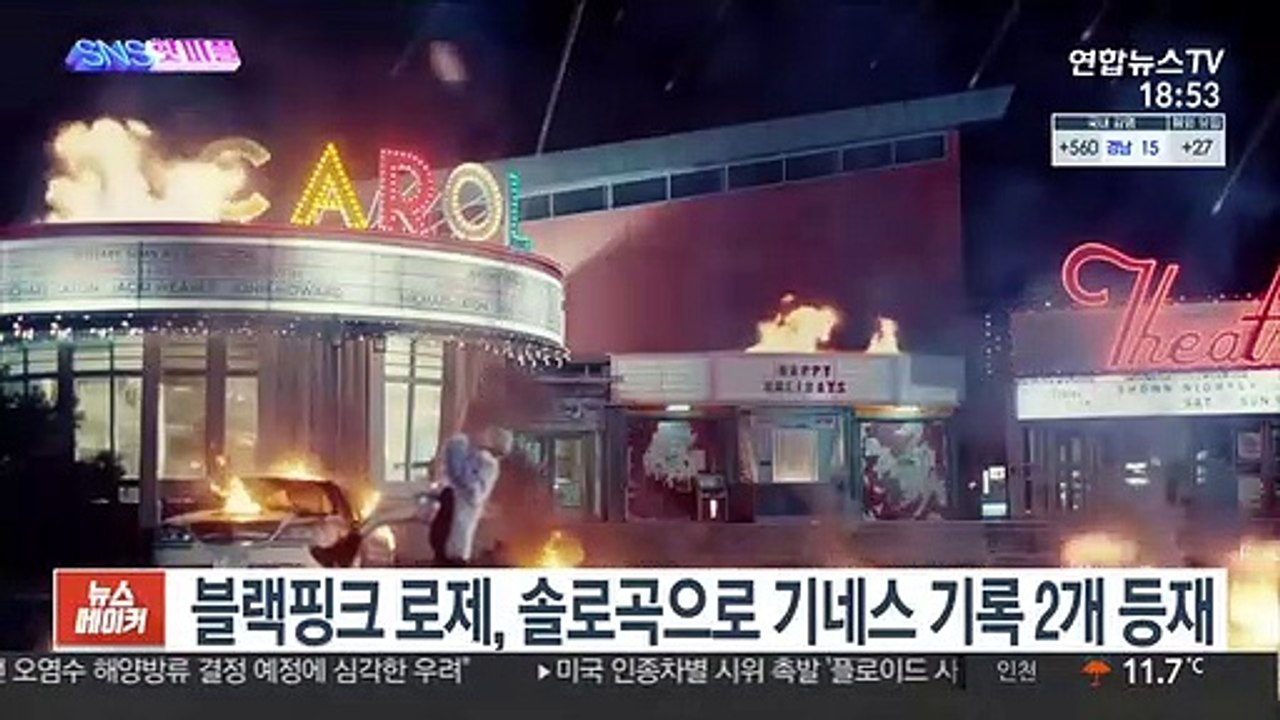 [SNS핫피플] 블랙핑크 로제, 솔로곡으로 기네스 기록 2개 등재 外
