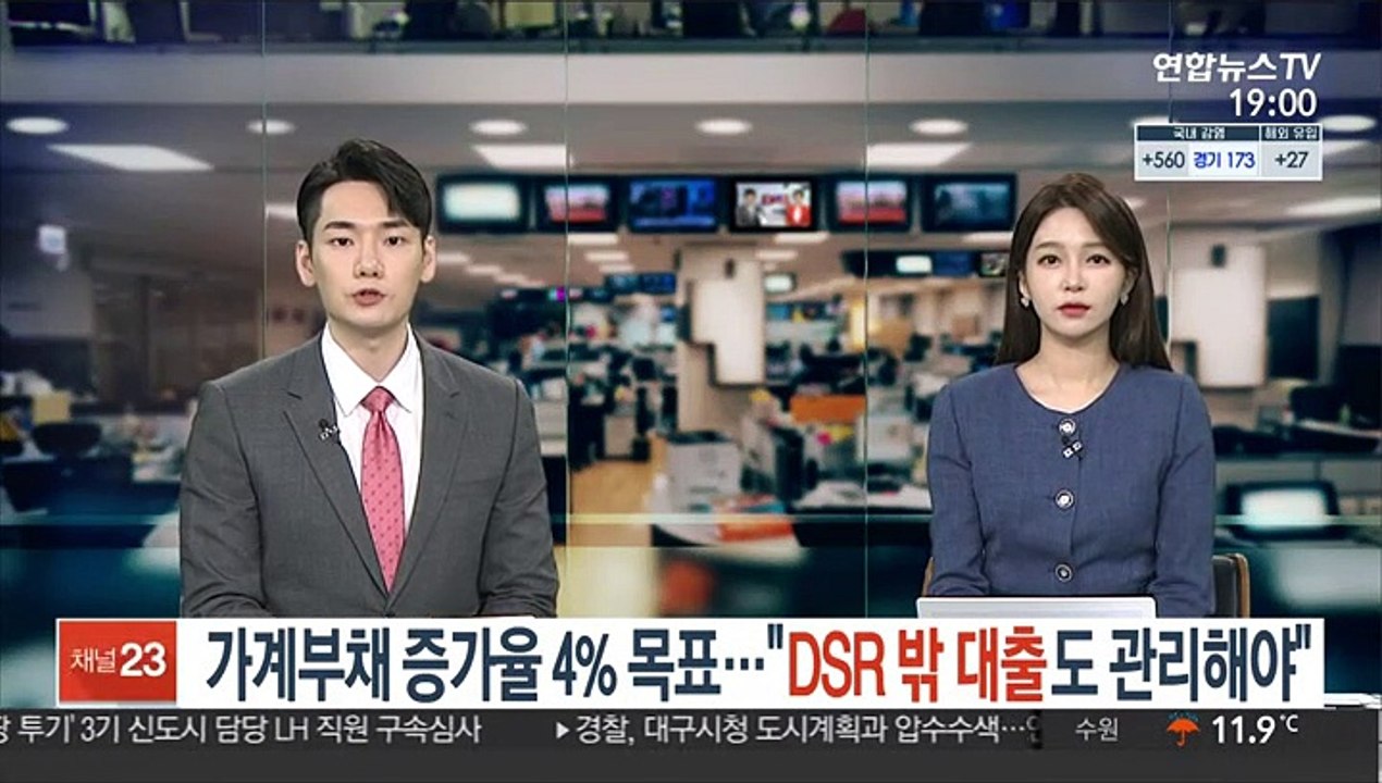 가계부채 증가율 4% 목표…"DSR 밖 대출도 관리해야"