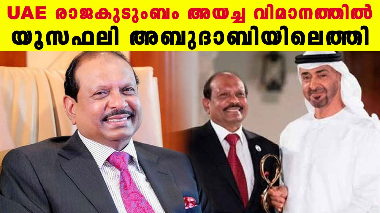 Yusafali back to Abu Dhabi after helicopter crash | Oneindia Malayamla
