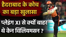 IPL 2021: SRH coach explains why Kane Williamson did not play against KKR | वनइंडिया हिंदी