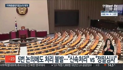 여야, 이해충돌방지법 논의 재개…與비대위 "1호 과제"