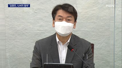 김종인 '건방' 표현에 안철수 "통합 부인하나"…국민의힘도 부글