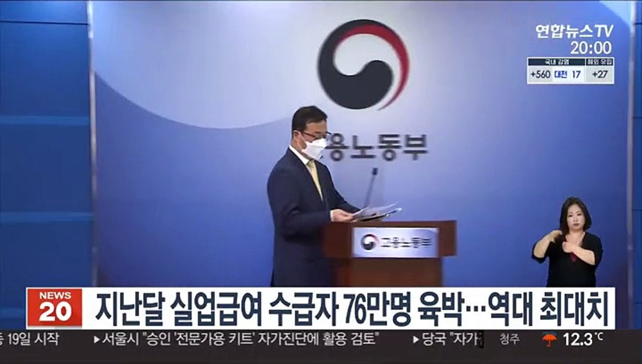 지난달 실업급여 수급자 76만명 육박…역대 최대치