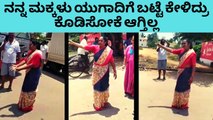KSRTC ಬಸ್ ಅಡ್ಡ ಹಾಕಿ ಕಣ್ಣೀರು ಹಾಕಿದ ಮಹಿಳೆ | Oneindia Kannada