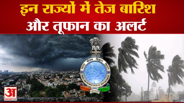 Weather Alert: गर्मी के बीच इन जगहों पर भारी बारिश का अलर्ट | Heavy Rain Alert | Weather Updates