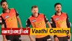 Warner, Bhuvi, Rashid ஆடிய Vaathi Coming! SRH வெளியிட்ட Video | OneIndia Tamil