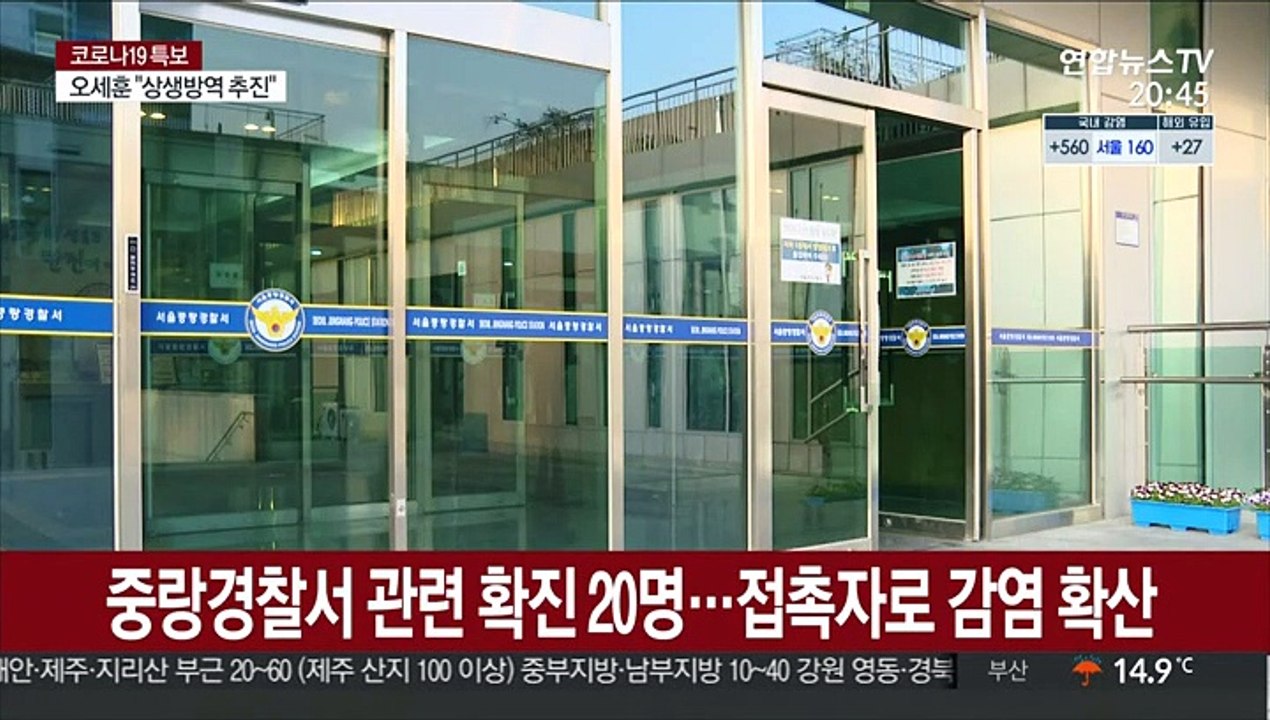 경찰 잇단 확진에 치안공백 우려…"내부방역 강화"
