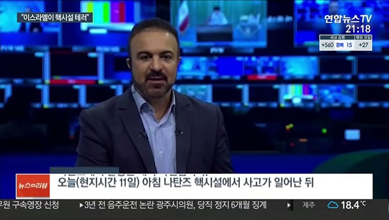 이란 나탄즈 핵시설 전력망 파괴…"이스라엘 소행"