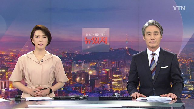 [뉴스가 있는 저녁] 다시보기 2021년 04월 12일