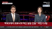 국내 5개사 코로나19 백신 임상 진입…하반기 3상