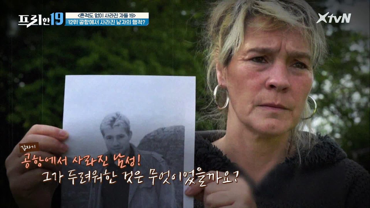 의문만 남긴 채 공항에서 사라진 남자의 행적... [흔적도 없이 사라진 자들 19]