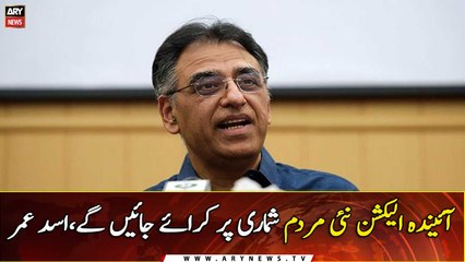 Federal Minister Asad Umar news conference