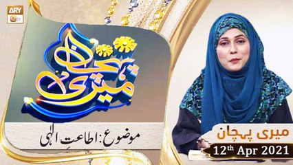 Meri Pehchan | Topic: Itaat-e-Ilahi | 12th April 2021 | ARY Qtv